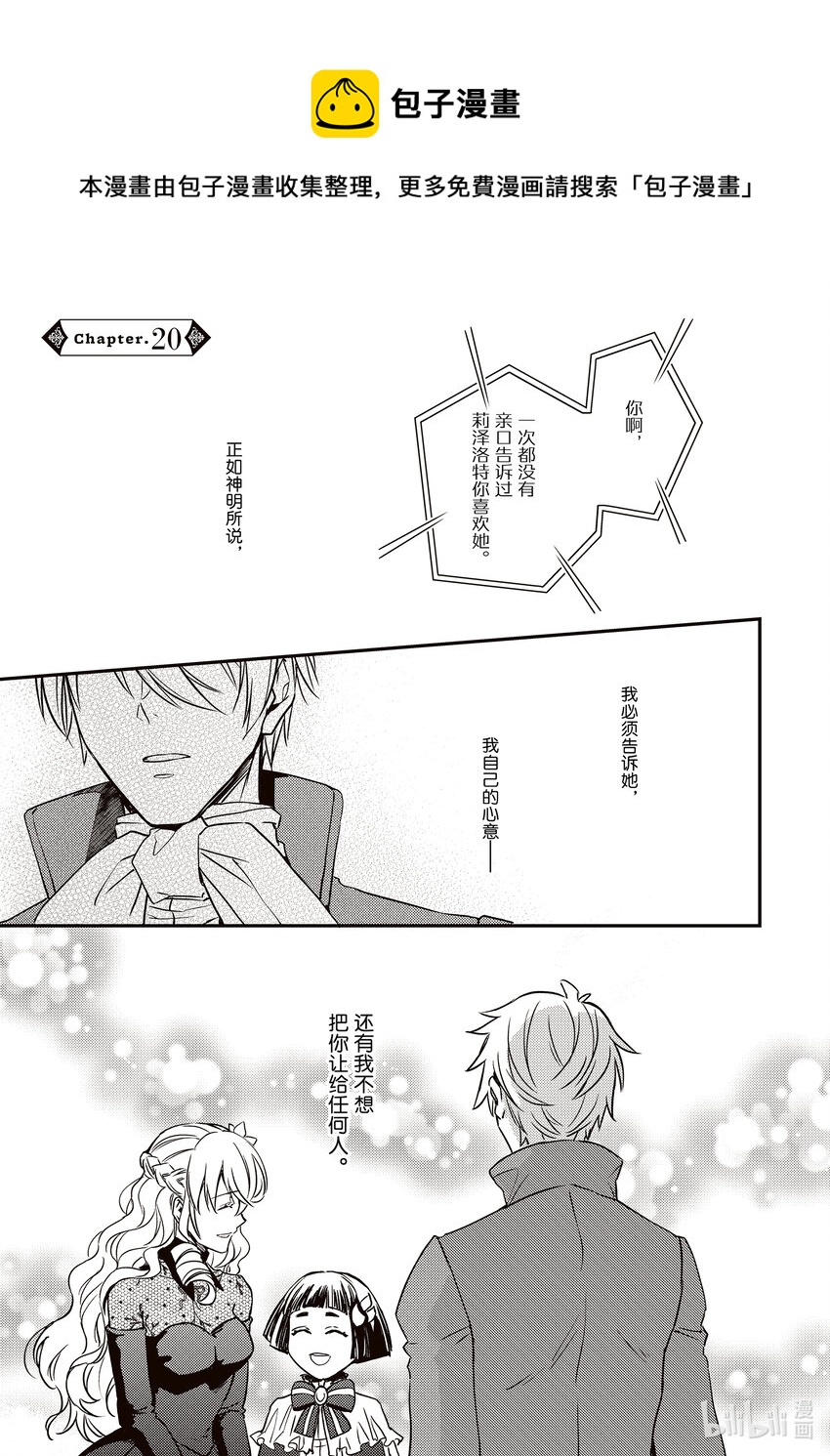 傲娇反派大小姐莉泽洛特与直播的远藤君和解说员小林 - 20 Chapter 20 - 第1张图