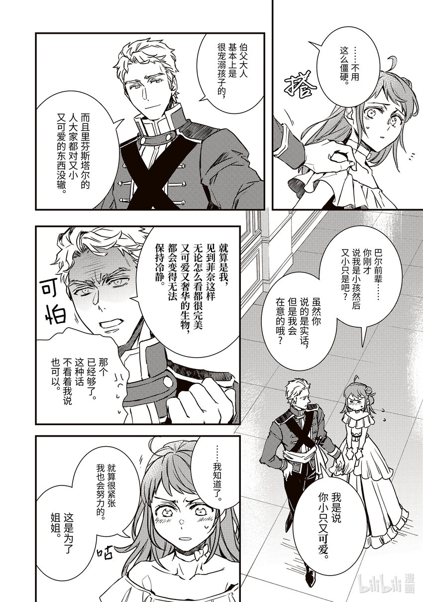 傲娇反派大小姐莉泽洛特与直播的远藤君和解说员小林 - 20 Chapter 20 - 第20张图