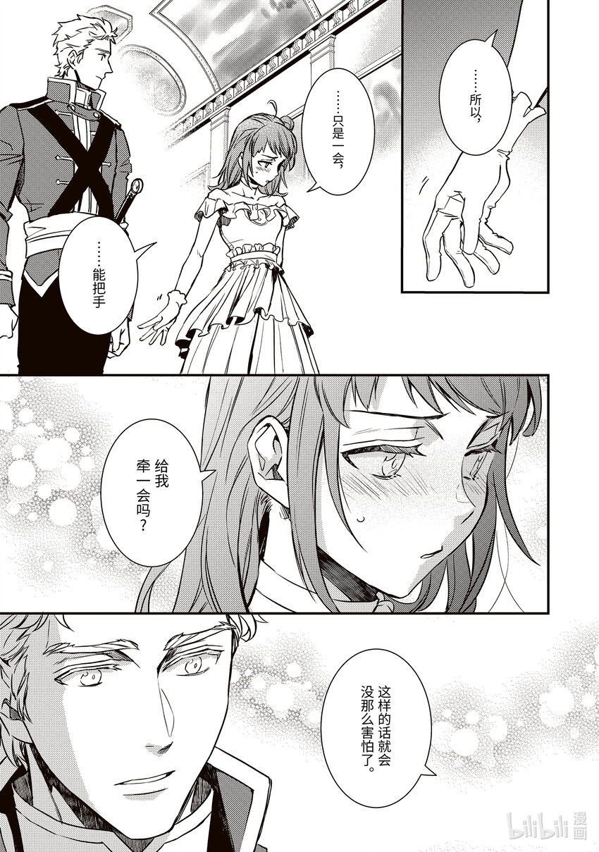 傲娇反派大小姐莉泽洛特与直播的远藤君和解说员小林 - 20 Chapter 20 - 第21张图