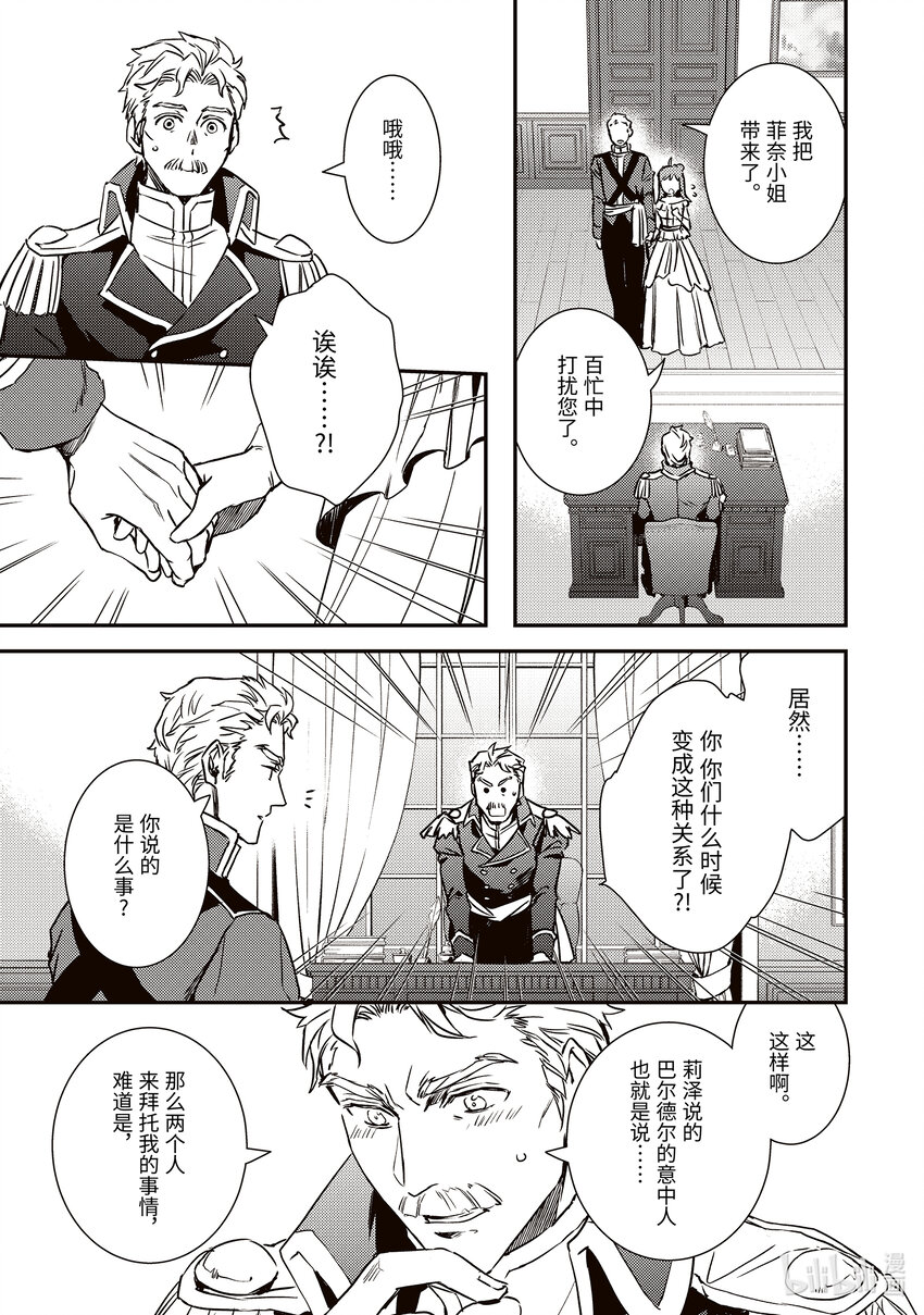 傲娇反派大小姐莉泽洛特与直播的远藤君和解说员小林 - 20 Chapter 20 - 第23张图