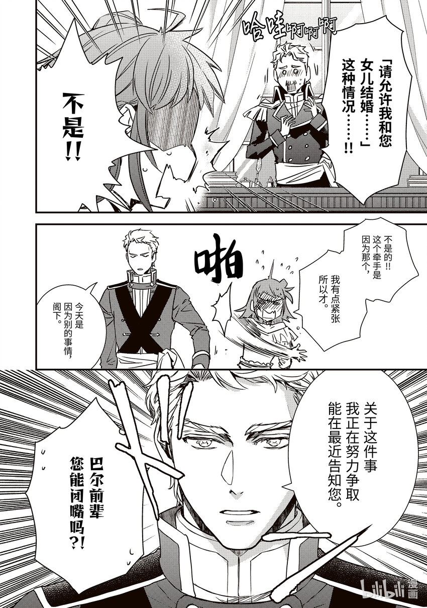 傲娇反派大小姐莉泽洛特与直播的远藤君和解说员小林 - 20 Chapter 20 - 第24张图