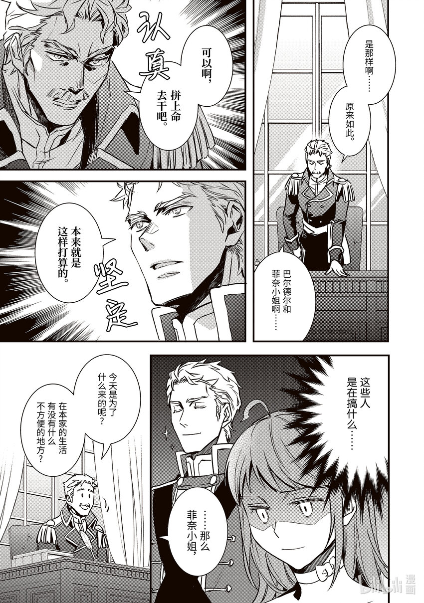 傲娇反派大小姐莉泽洛特与直播的远藤君和解说员小林 - 20 Chapter 20 - 第25张图