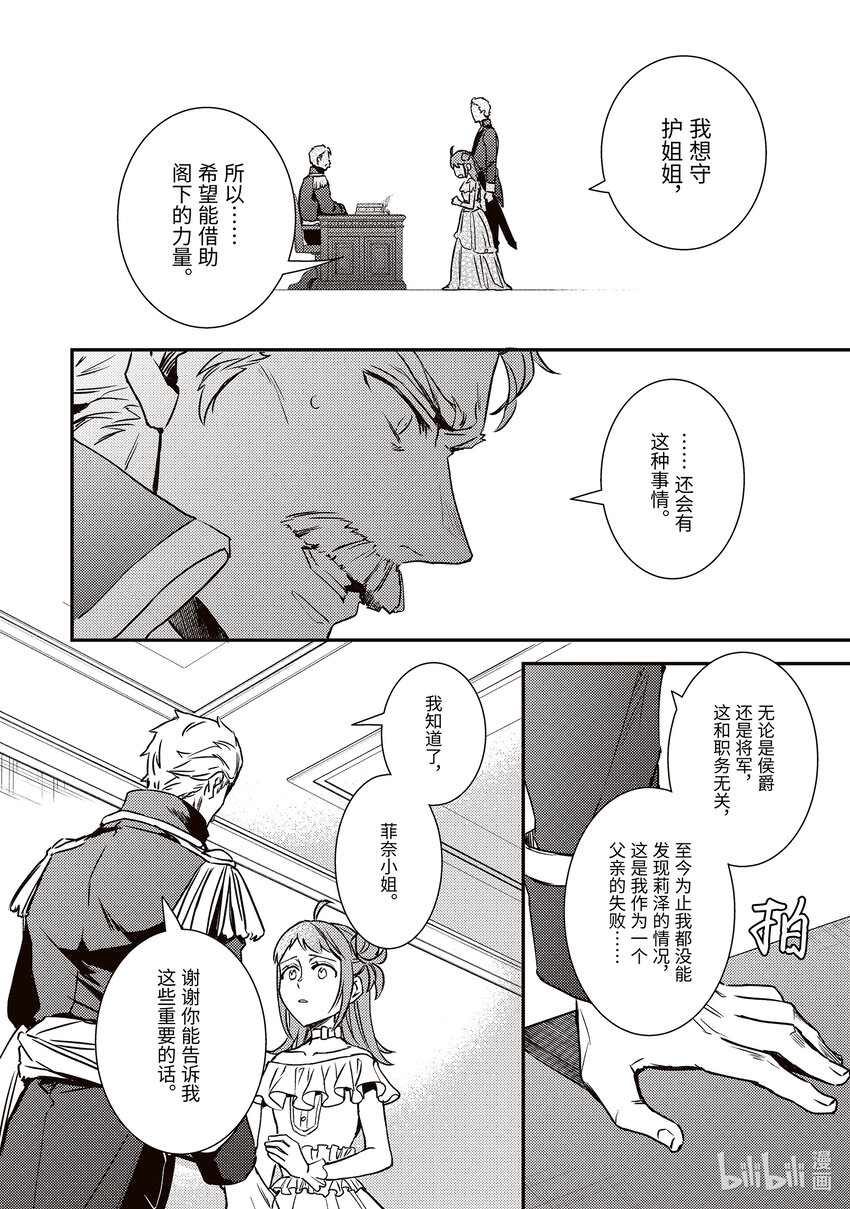 傲娇反派大小姐莉泽洛特与直播的远藤君和解说员小林 - 20 Chapter 20 - 第28张图