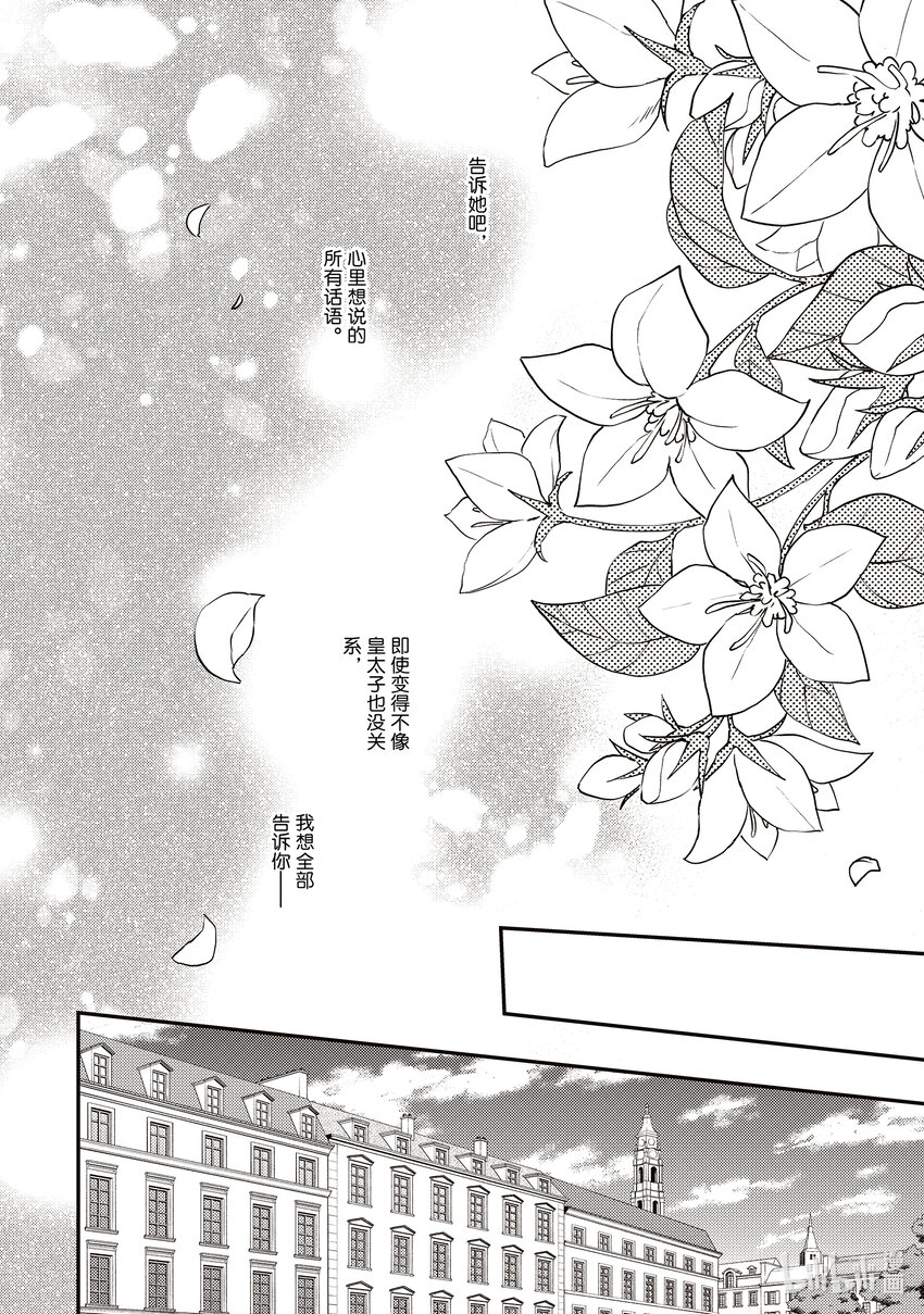 傲娇反派大小姐莉泽洛特与直播的远藤君和解说员小林 - 20 Chapter 20 - 第2张图