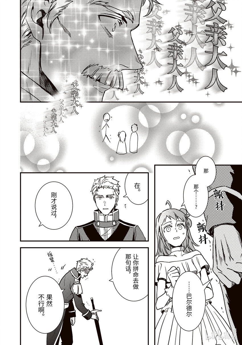 傲娇反派大小姐莉泽洛特与直播的远藤君和解说员小林 - 20 Chapter 20 - 第30张图