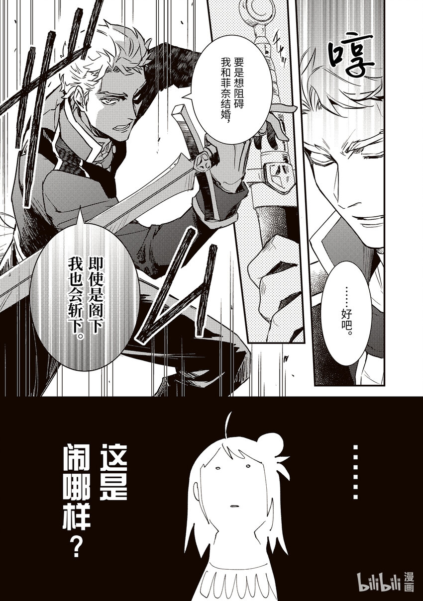 傲娇反派大小姐莉泽洛特与直播的远藤君和解说员小林 - 20 Chapter 20 - 第32张图