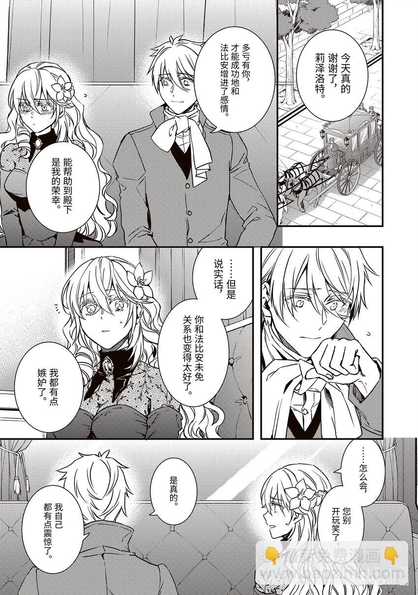 傲娇反派大小姐莉泽洛特与直播的远藤君和解说员小林 - 20 Chapter 20 - 第3张图