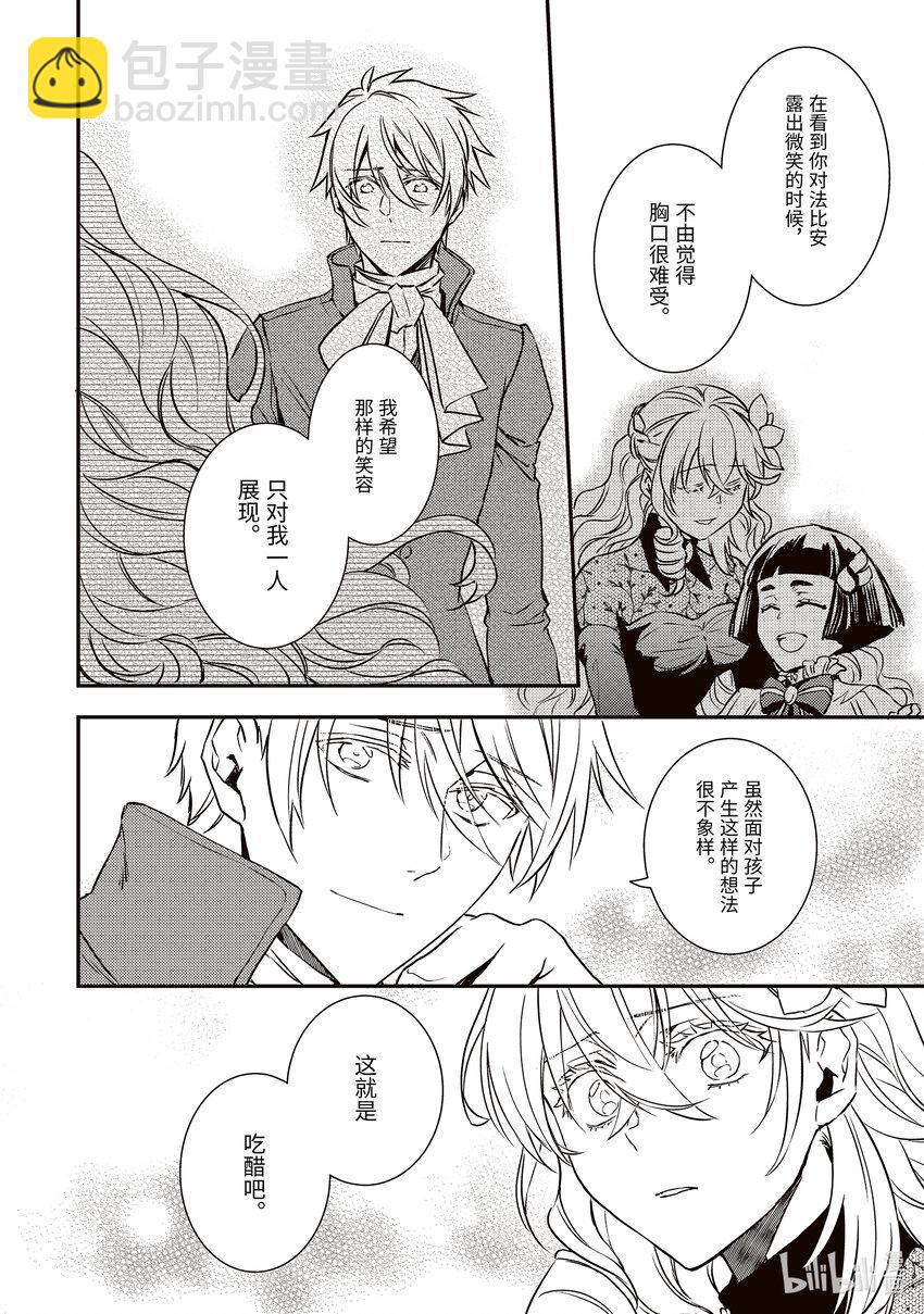 傲娇反派大小姐莉泽洛特与直播的远藤君和解说员小林 - 20 Chapter 20 - 第4张图