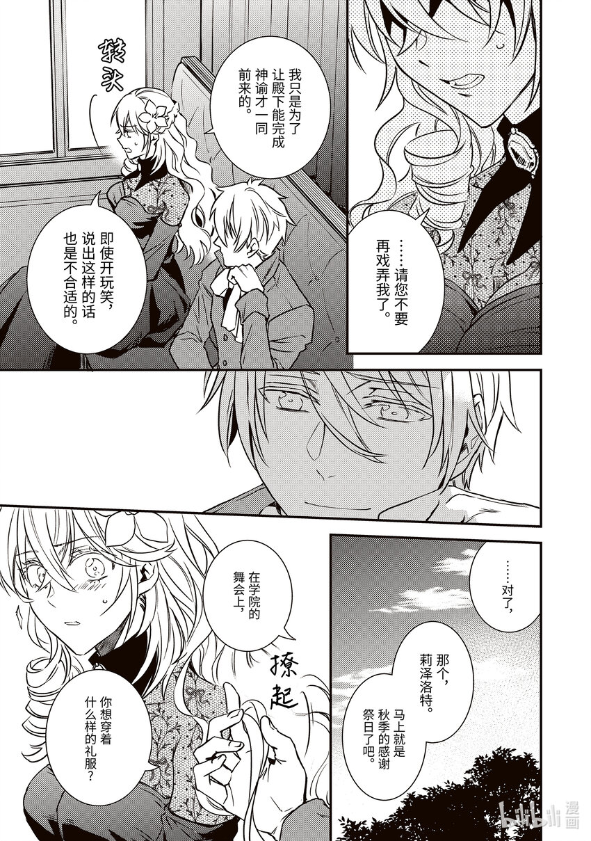 傲娇反派大小姐莉泽洛特与直播的远藤君和解说员小林 - 20 Chapter 20 - 第5张图