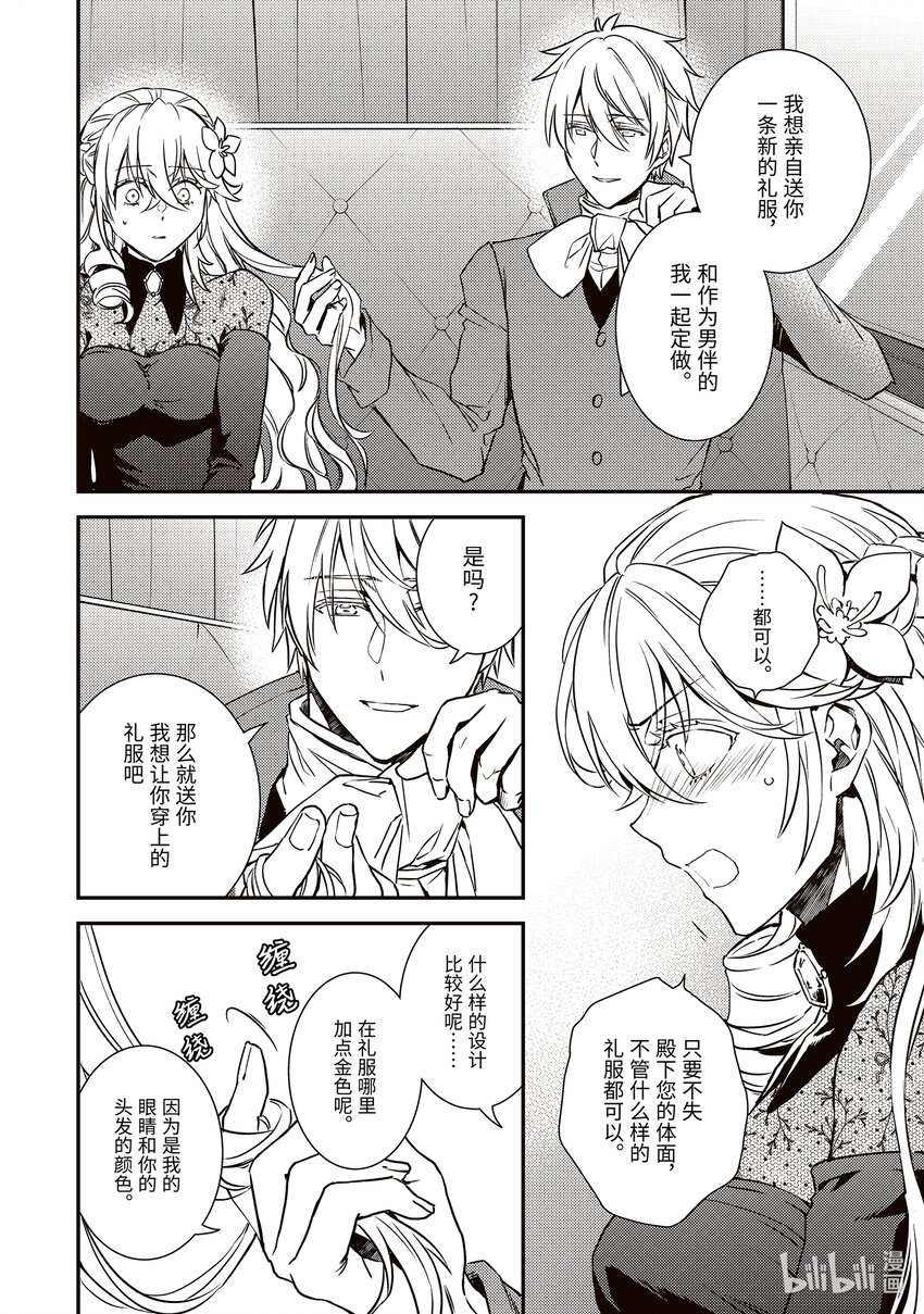 傲娇反派大小姐莉泽洛特与直播的远藤君和解说员小林 - 20 Chapter 20 - 第6张图