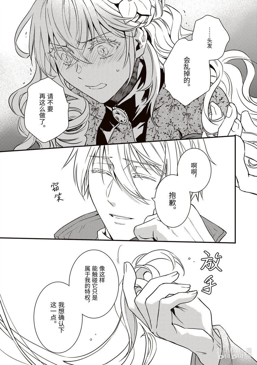 傲娇反派大小姐莉泽洛特与直播的远藤君和解说员小林 - 20 Chapter 20 - 第7张图