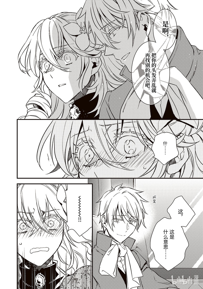 傲娇反派大小姐莉泽洛特与直播的远藤君和解说员小林 - 20 Chapter 20 - 第8张图