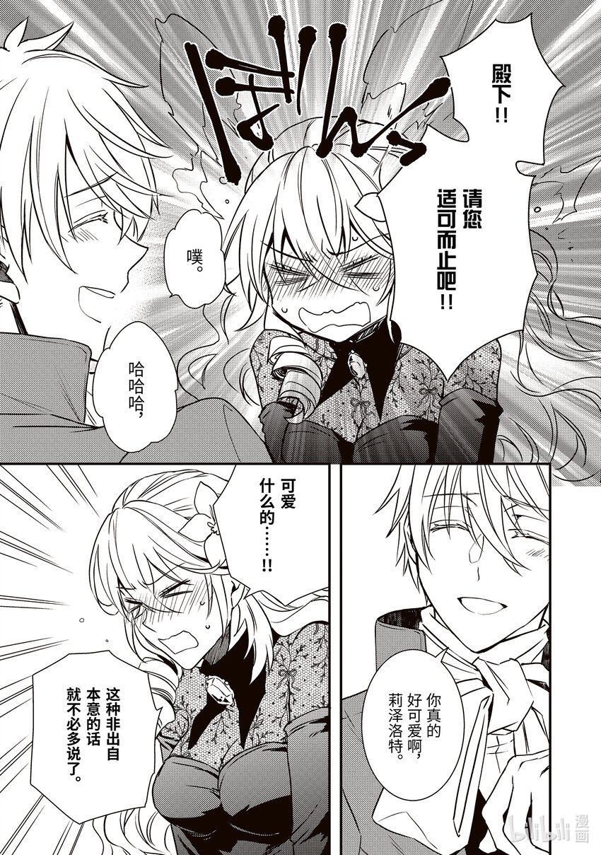 傲娇反派大小姐莉泽洛特与直播的远藤君和解说员小林 - 20 Chapter 20 - 第9张图