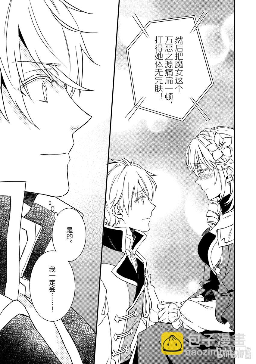 傲娇反派大小姐莉泽洛特与直播的远藤君和解说员小林 - 17 Chapter 17 - 第11张图