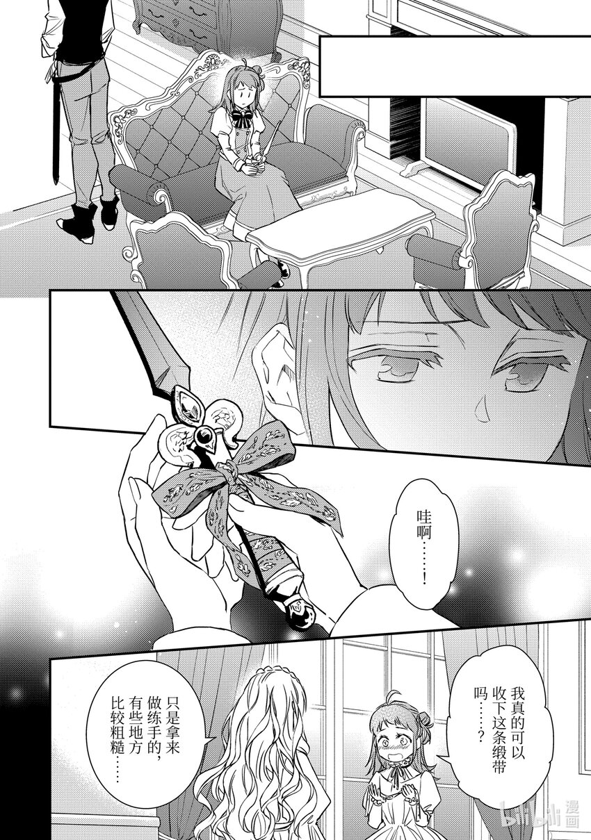 傲娇反派大小姐莉泽洛特与直播的远藤君和解说员小林 - 17 Chapter 17 - 第12张图