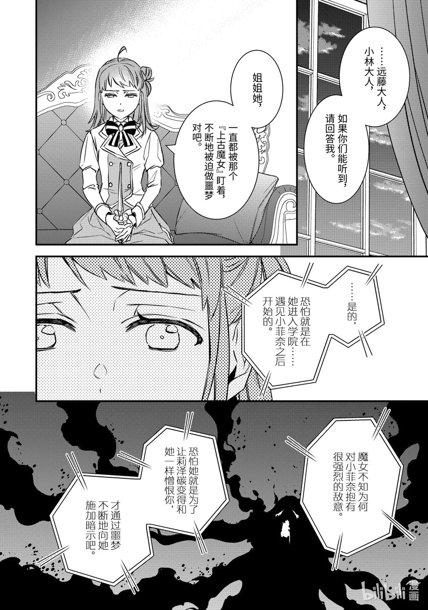 傲娇反派大小姐莉泽洛特与直播的远藤君和解说员小林 - 17 Chapter 17 - 第14张图