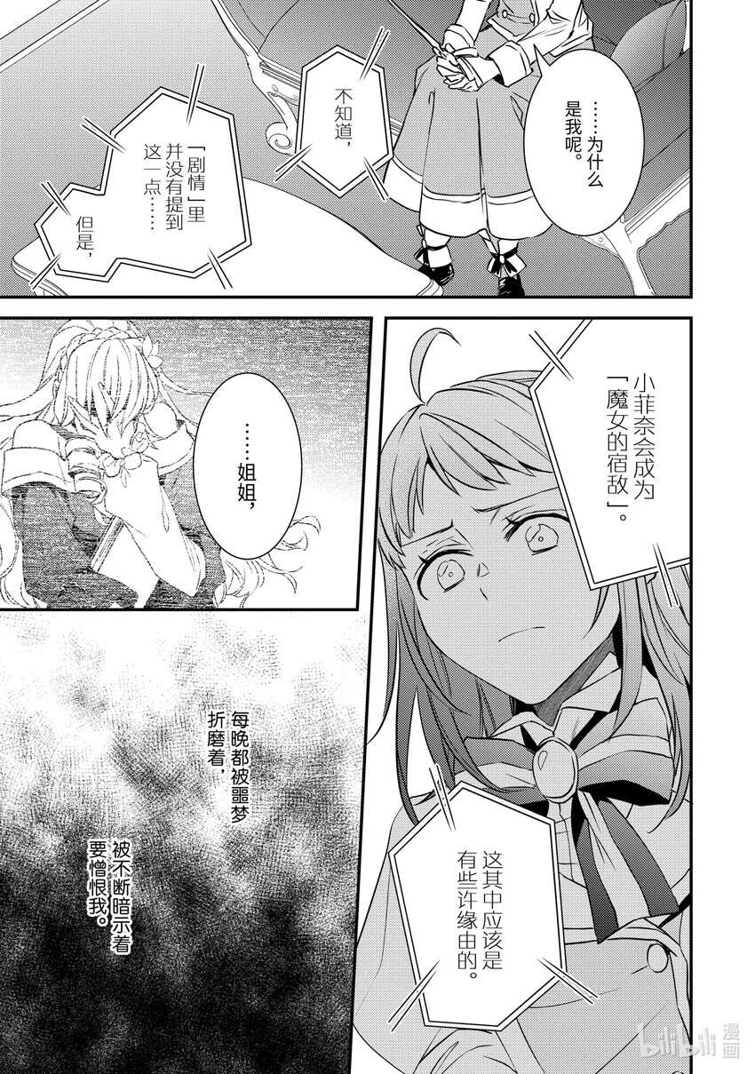 傲娇反派大小姐莉泽洛特与直播的远藤君和解说员小林 - 17 Chapter 17 - 第15张图