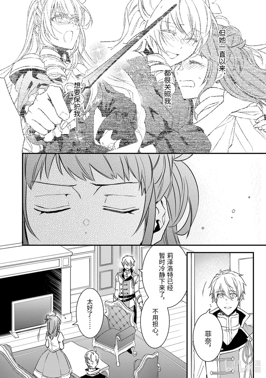 傲娇反派大小姐莉泽洛特与直播的远藤君和解说员小林 - 17 Chapter 17 - 第16张图