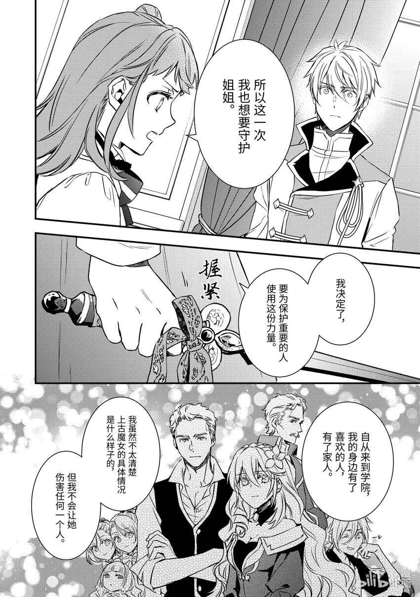 傲娇反派大小姐莉泽洛特与直播的远藤君和解说员小林 - 17 Chapter 17 - 第18张图