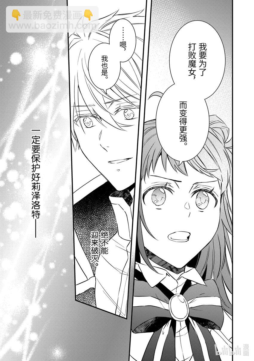 傲娇反派大小姐莉泽洛特与直播的远藤君和解说员小林 - 17 Chapter 17 - 第19张图