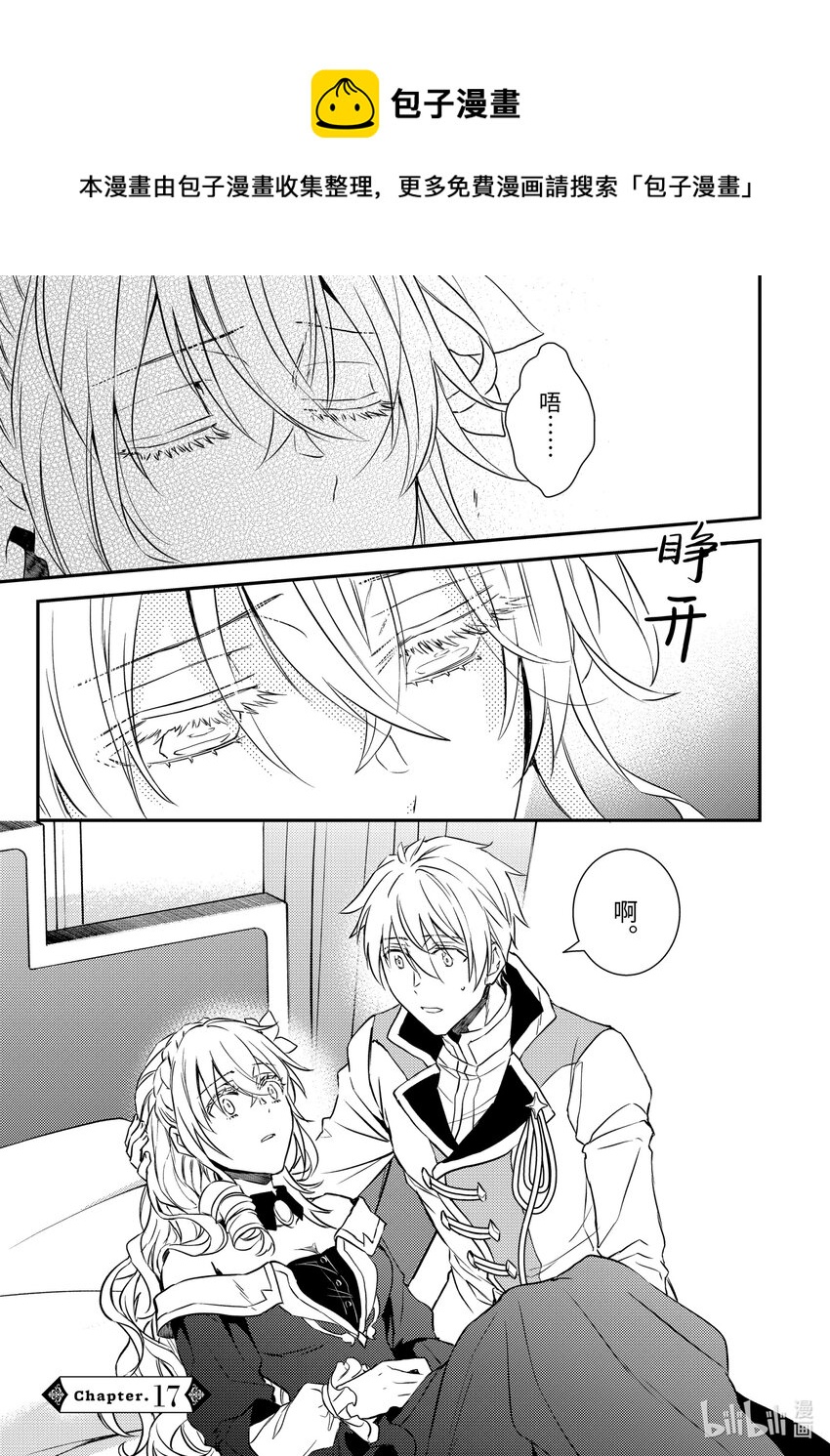 傲娇反派大小姐莉泽洛特与直播的远藤君和解说员小林 - 17 Chapter 17 - 第1张图