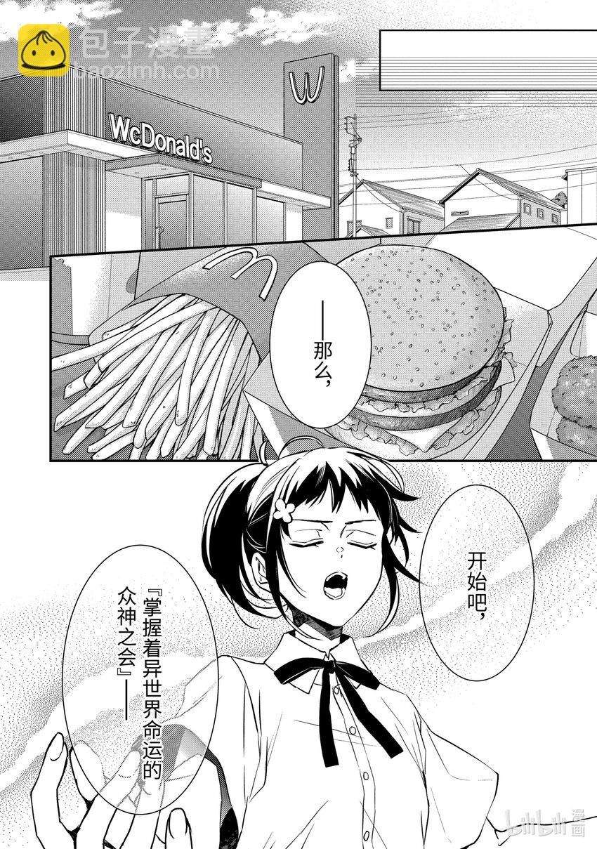 傲娇反派大小姐莉泽洛特与直播的远藤君和解说员小林 - 17 Chapter 17 - 第20张图