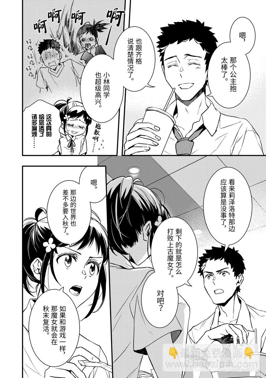傲娇反派大小姐莉泽洛特与直播的远藤君和解说员小林 - 17 Chapter 17 - 第22张图