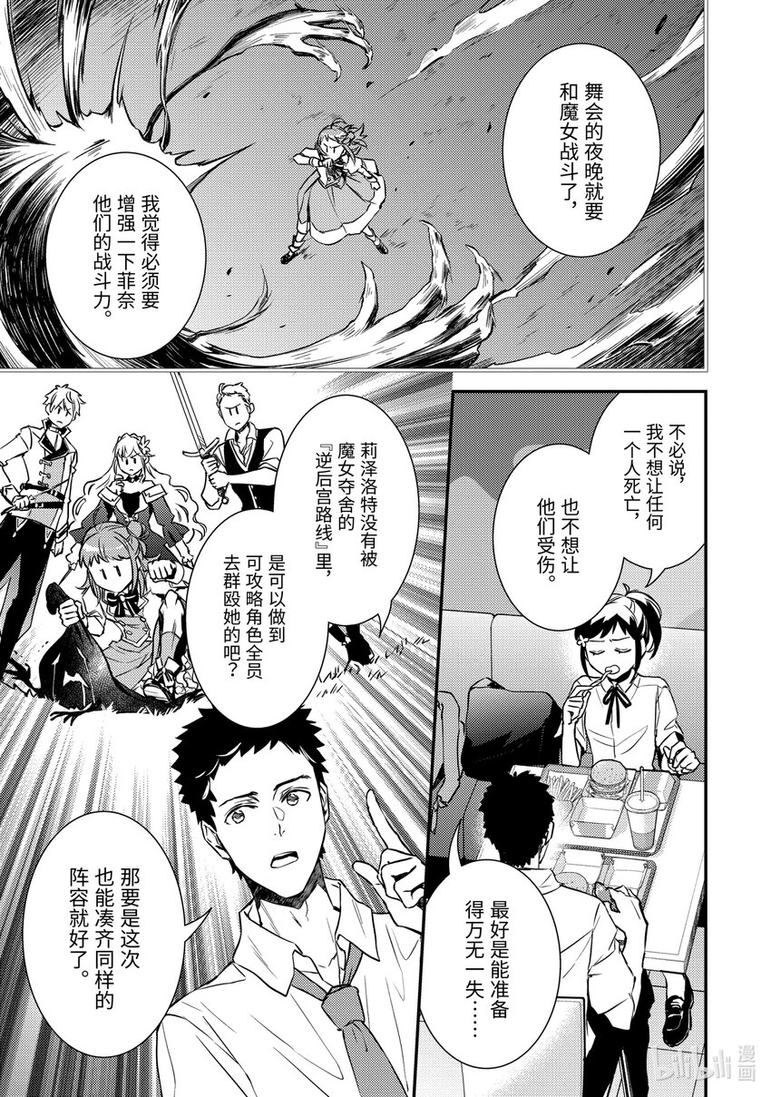 傲娇反派大小姐莉泽洛特与直播的远藤君和解说员小林 - 17 Chapter 17 - 第23张图