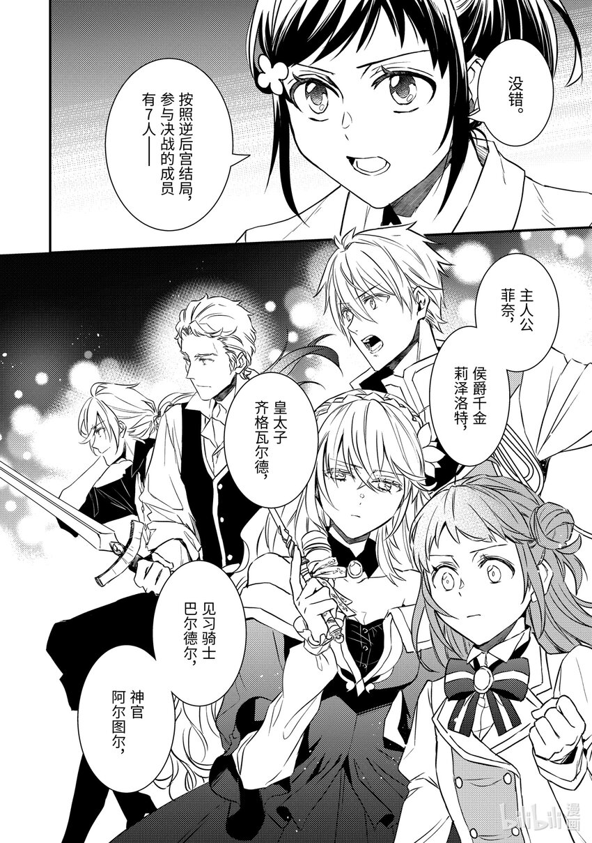 傲娇反派大小姐莉泽洛特与直播的远藤君和解说员小林 - 17 Chapter 17 - 第24张图