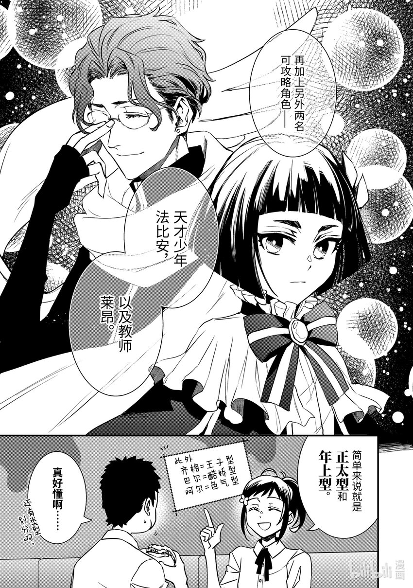 傲娇反派大小姐莉泽洛特与直播的远藤君和解说员小林 - 17 Chapter 17 - 第25张图
