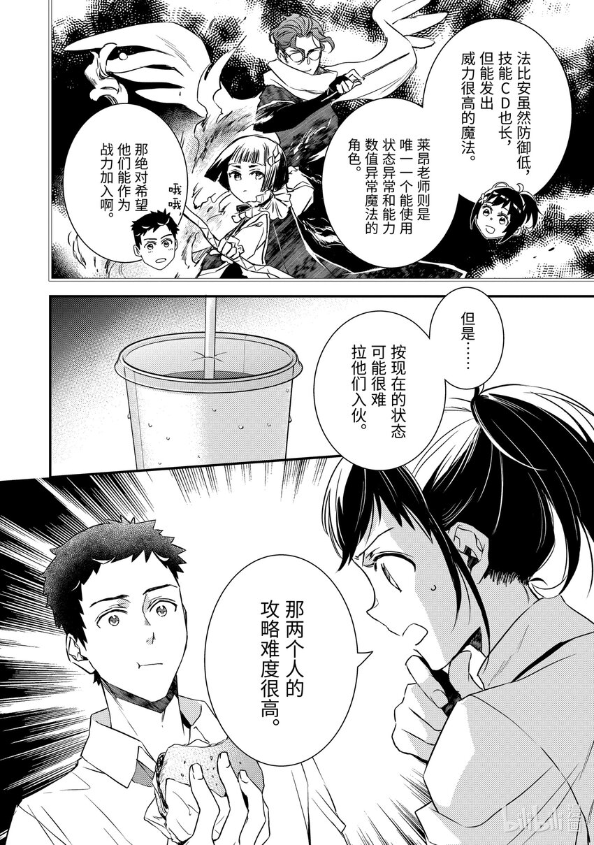 傲娇反派大小姐莉泽洛特与直播的远藤君和解说员小林 - 17 Chapter 17 - 第26张图
