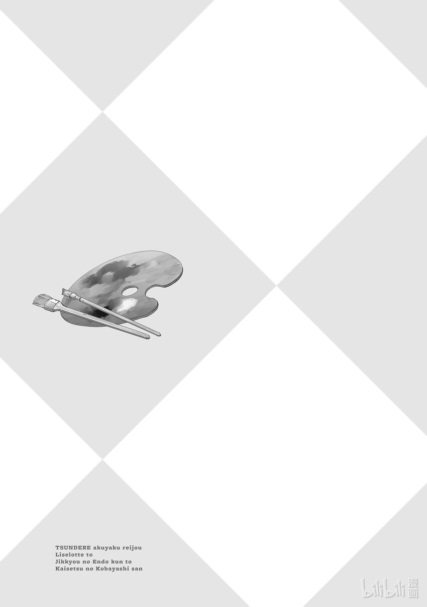 傲娇反派大小姐莉泽洛特与直播的远藤君和解说员小林 - 17 Chapter 17 - 第27张图