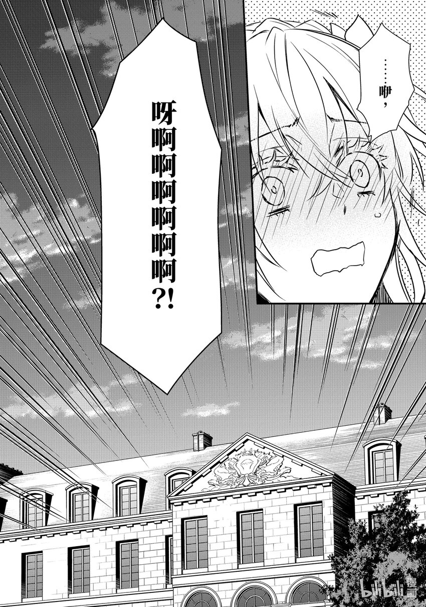 傲娇反派大小姐莉泽洛特与直播的远藤君和解说员小林 - 17 Chapter 17 - 第2张图