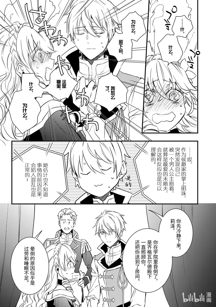 傲娇反派大小姐莉泽洛特与直播的远藤君和解说员小林 - 17 Chapter 17 - 第3张图