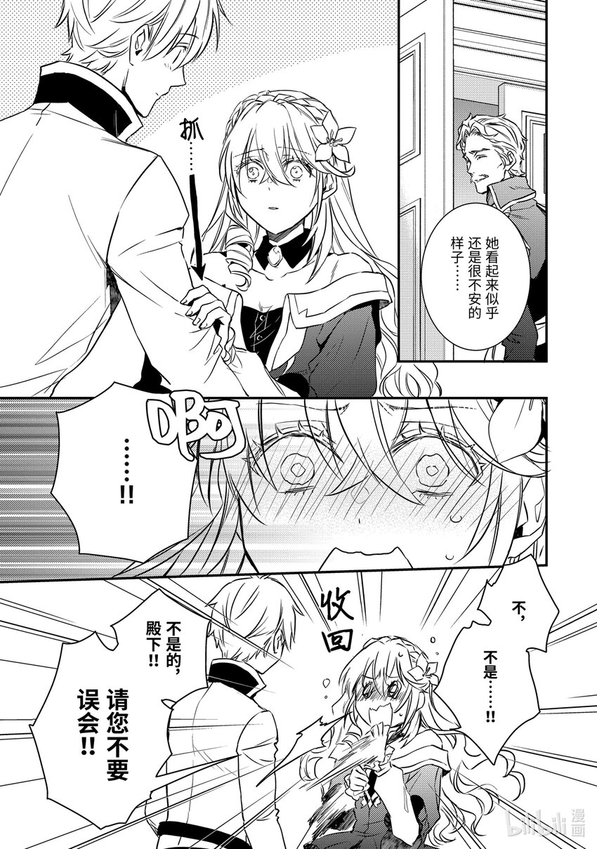 傲娇反派大小姐莉泽洛特与直播的远藤君和解说员小林 - 17 Chapter 17 - 第5张图