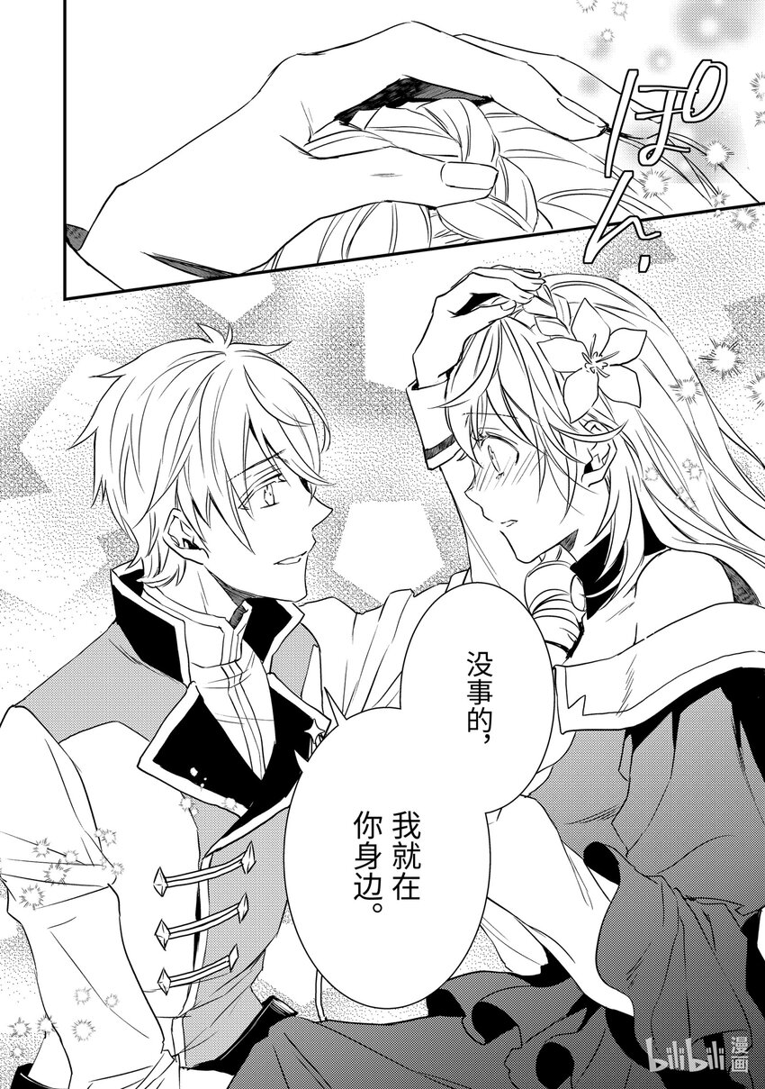 傲娇反派大小姐莉泽洛特与直播的远藤君和解说员小林 - 17 Chapter 17 - 第8张图