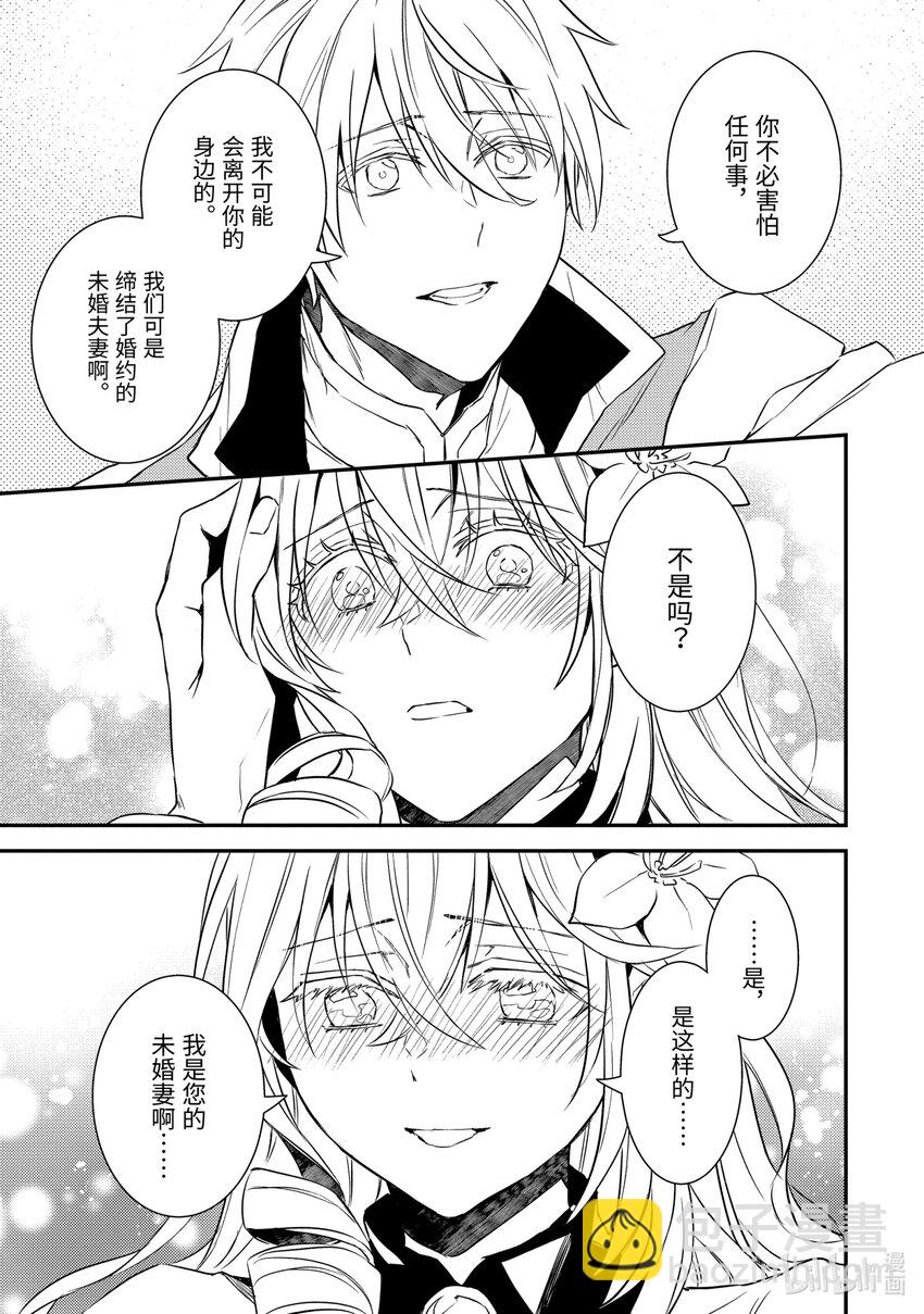 傲娇反派大小姐莉泽洛特与直播的远藤君和解说员小林 - 17 Chapter 17 - 第9张图