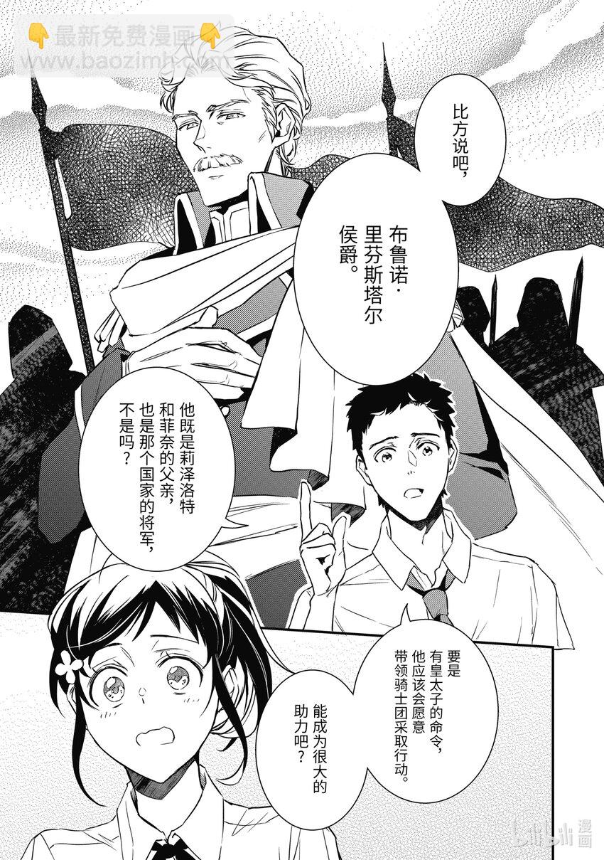 傲娇反派大小姐莉泽洛特与直播的远藤君和解说员小林 - 18 Chapter 18 - 第10张图