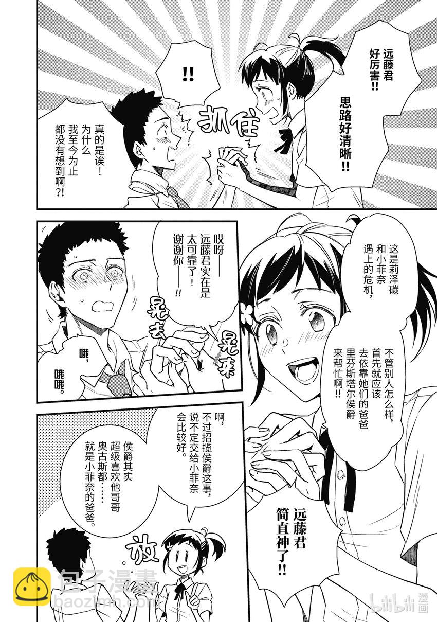 傲娇反派大小姐莉泽洛特与直播的远藤君和解说员小林 - 18 Chapter 18 - 第11张图
