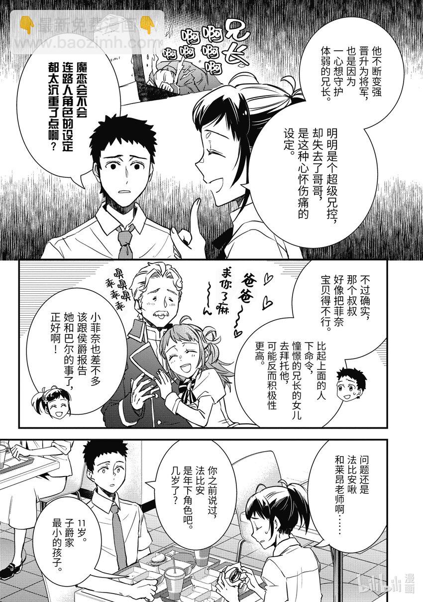 傲娇反派大小姐莉泽洛特与直播的远藤君和解说员小林 - 18 Chapter 18 - 第12张图
