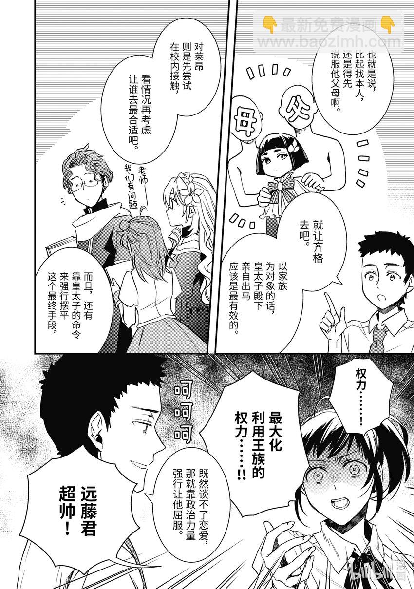 傲娇反派大小姐莉泽洛特与直播的远藤君和解说员小林 - 18 Chapter 18 - 第13张图