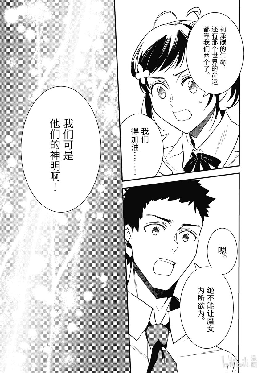 傲娇反派大小姐莉泽洛特与直播的远藤君和解说员小林 - 18 Chapter 18 - 第14张图