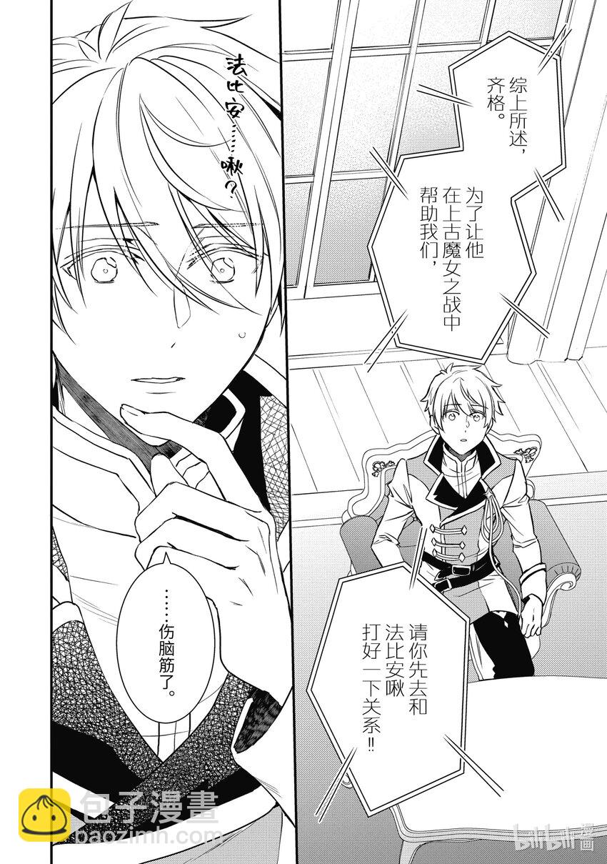 傲娇反派大小姐莉泽洛特与直播的远藤君和解说员小林 - 18 Chapter 18 - 第15张图