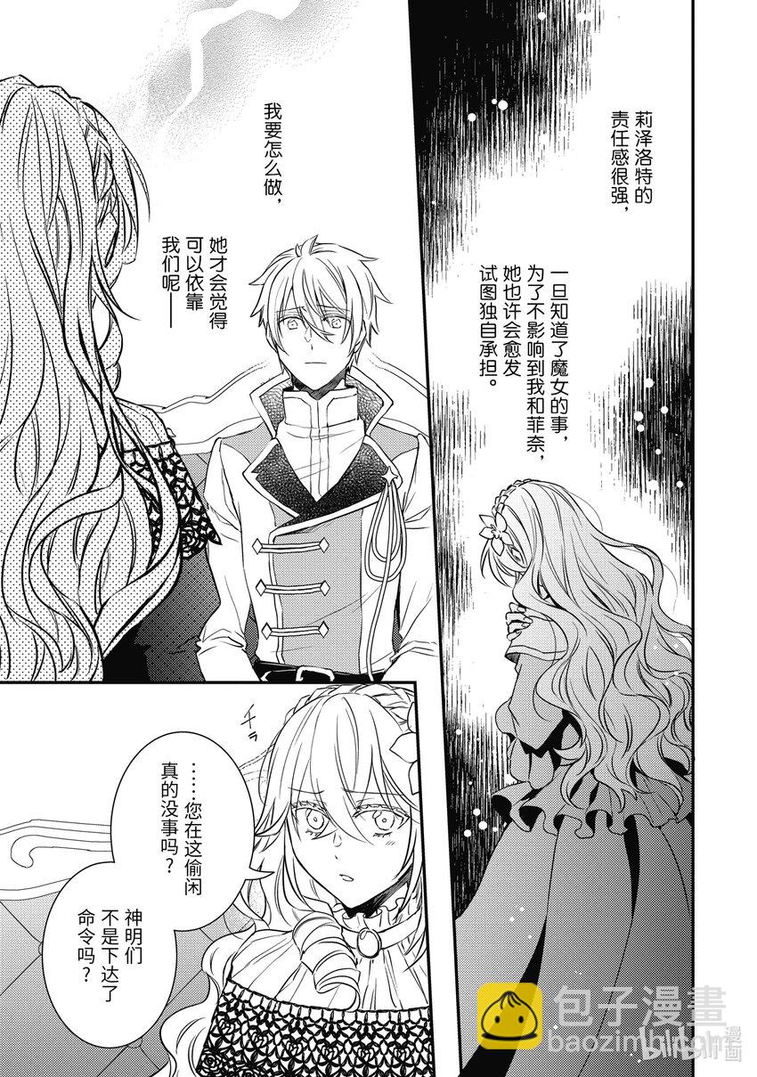 傲娇反派大小姐莉泽洛特与直播的远藤君和解说员小林 - 18 Chapter 18 - 第18张图
