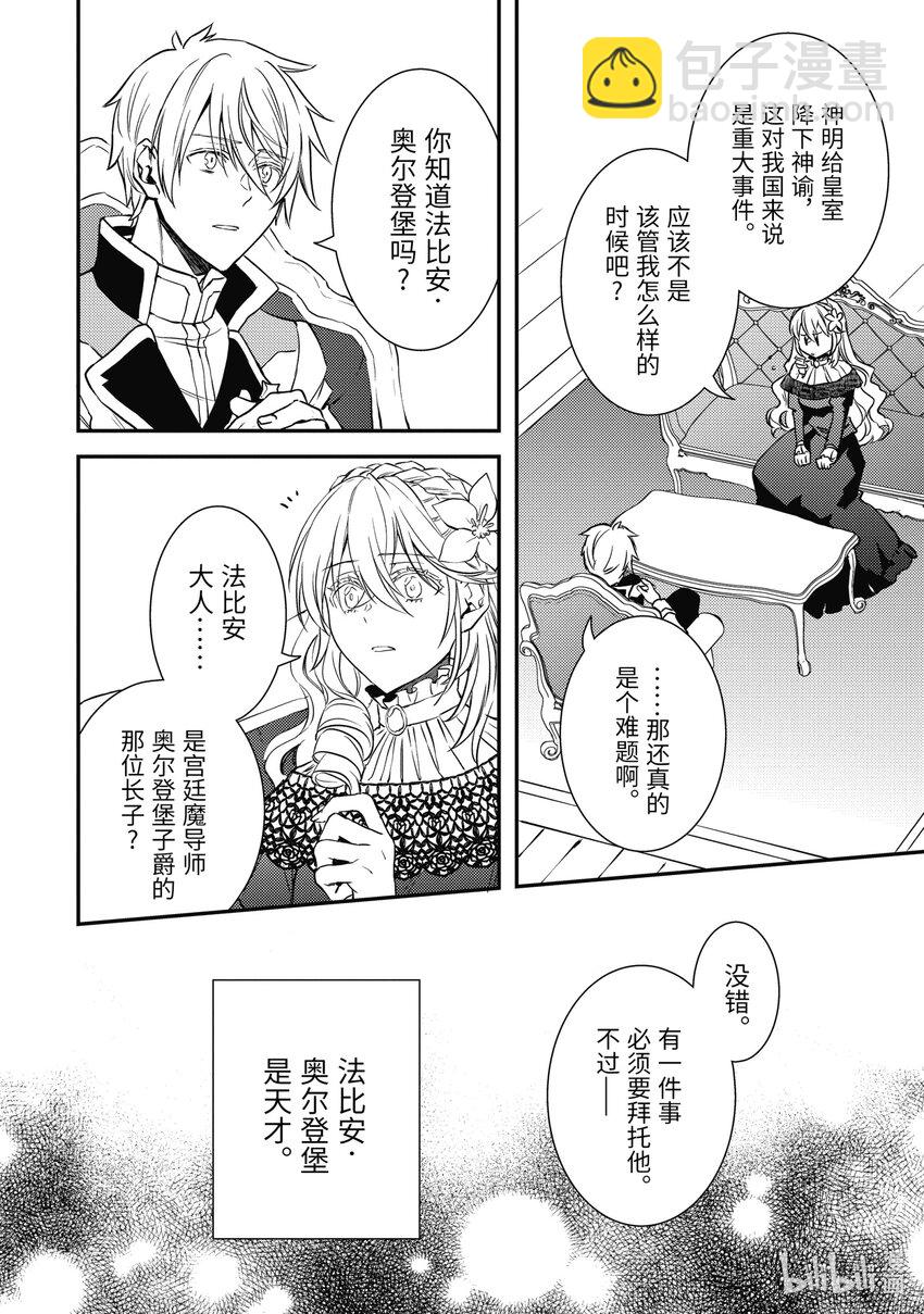 傲娇反派大小姐莉泽洛特与直播的远藤君和解说员小林 - 18 Chapter 18 - 第19张图