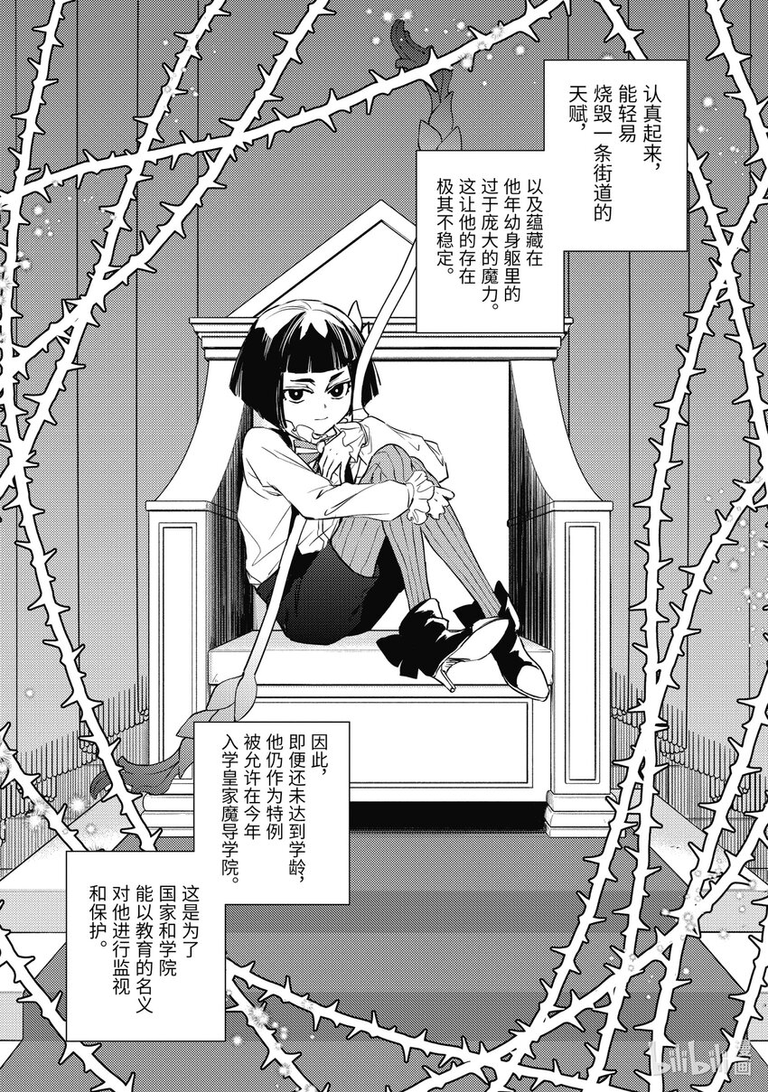 傲娇反派大小姐莉泽洛特与直播的远藤君和解说员小林 - 18 Chapter 18 - 第20张图