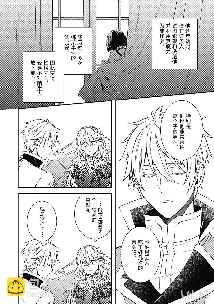 傲娇反派大小姐莉泽洛特与直播的远藤君和解说员小林 - 18 Chapter 18 - 第21张图