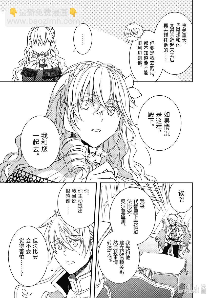 傲娇反派大小姐莉泽洛特与直播的远藤君和解说员小林 - 18 Chapter 18 - 第22张图