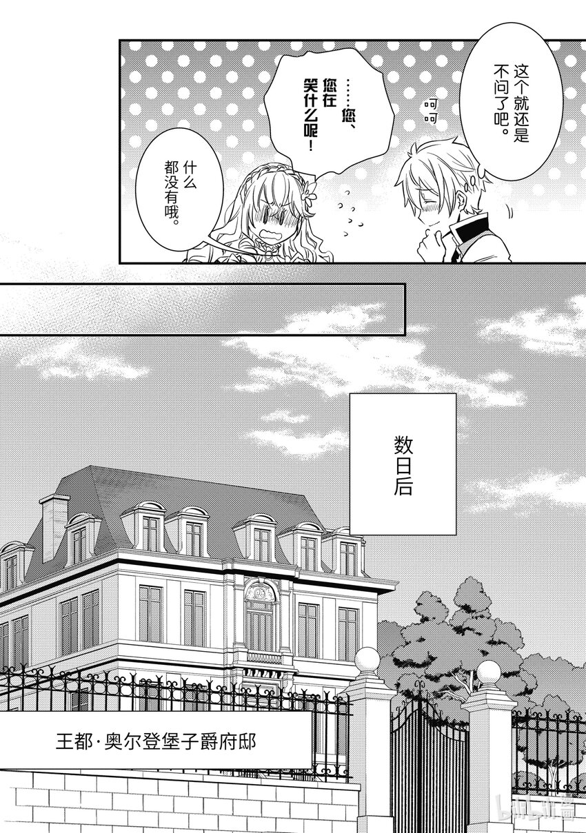 傲娇反派大小姐莉泽洛特与直播的远藤君和解说员小林 - 18 Chapter 18 - 第27张图