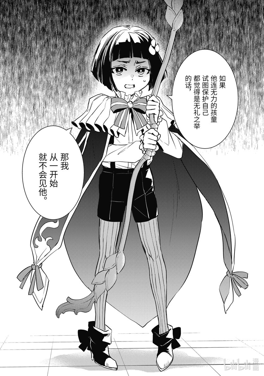 傲娇反派大小姐莉泽洛特与直播的远藤君和解说员小林 - 18 Chapter 18 - 第29张图